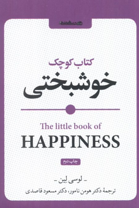 کتاب کوچک خوشبختی