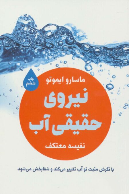 نیروی حقیقی آب