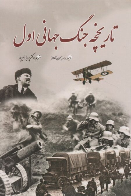 تاریخچه جنگ جهانی اول