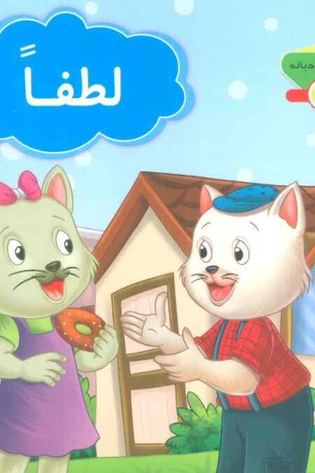 کلمات مودبانه 2 (لطفا)،(گلاسه)