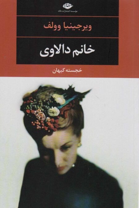 خانم دالاوی
