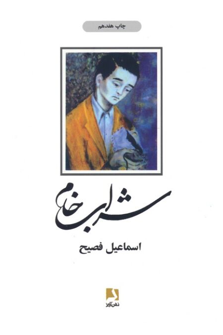 شراب خام