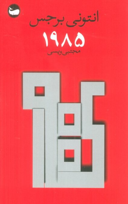 1985