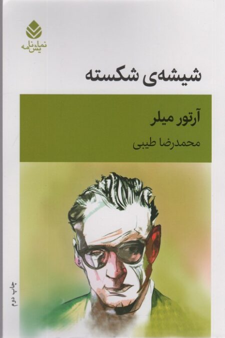 شیشه ی شکسته