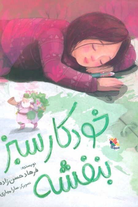 خودکار سبز بنفشه (گلاسه)