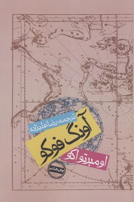 آونگ فوکو
