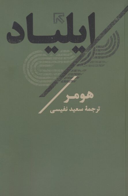ایلیاد