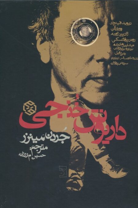 داریوش خنجی (گلاسه)