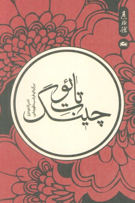 تائوت چینگ