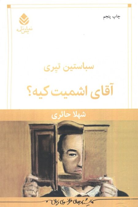 آقای اشمیت کیه؟