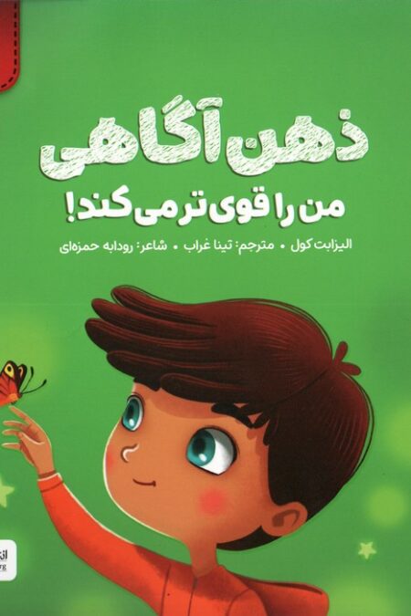 ذهن آگاهی من را قوی تر می کند! (من قوی هستم!)