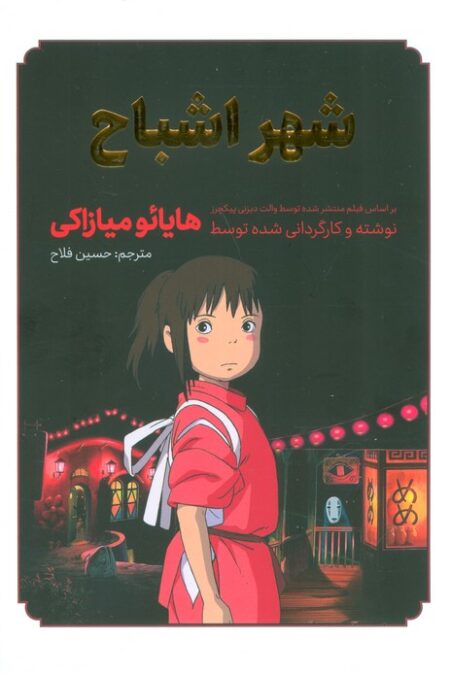 مانگا فارسی شهر اشباح (گلاسه)