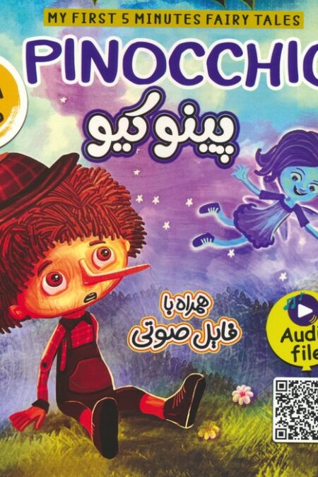 پینوکیو (PINOCCHIO)،(2زبانه،گلاسه)