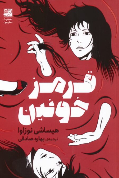 قرمز خونین