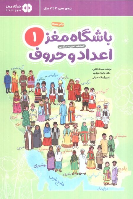باشگاه مغز 1:اعداد و حروف