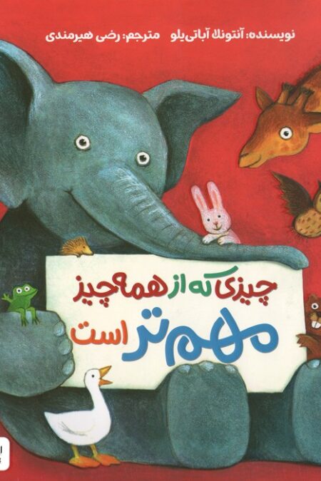 چیزی که از همه چیز مهم تر است (گلاسه)