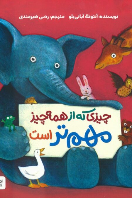چیزی که از همه چیز مهم تر است (گلاسه)