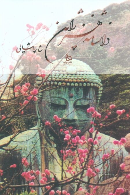 دانشنامه هنر ژاپن