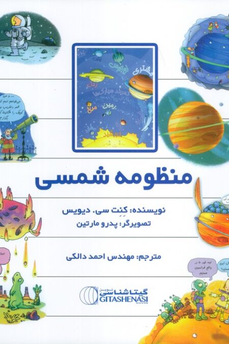 منظومه شمسی (کد 1518)،(گلاسه)