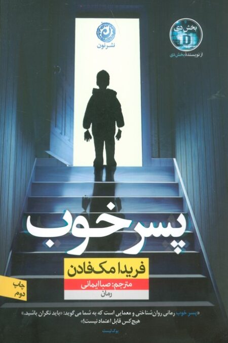 پسر خوب