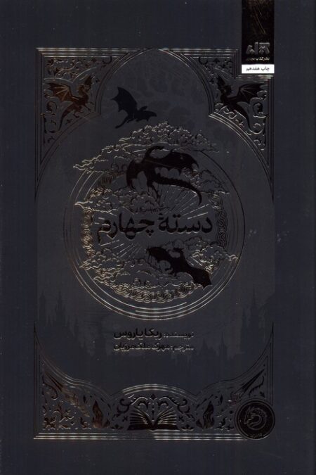 دسته چهارم