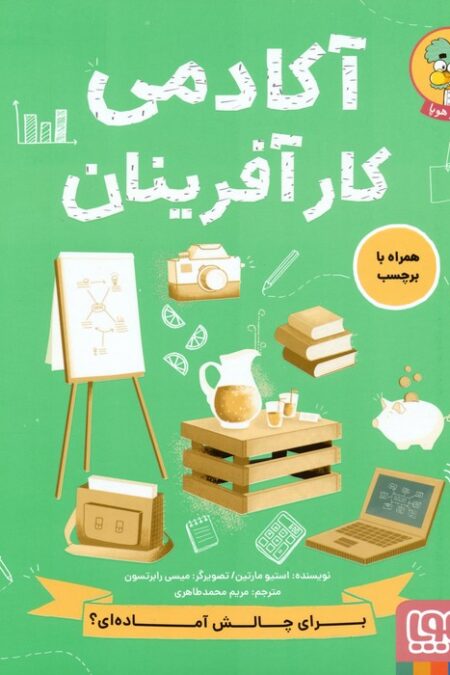 آکادمی کارآفرینان