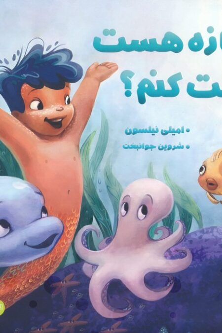 اجازه هست بغلت کنم؟ (من از خودم مراقبت می کنم)،(گلاسه)