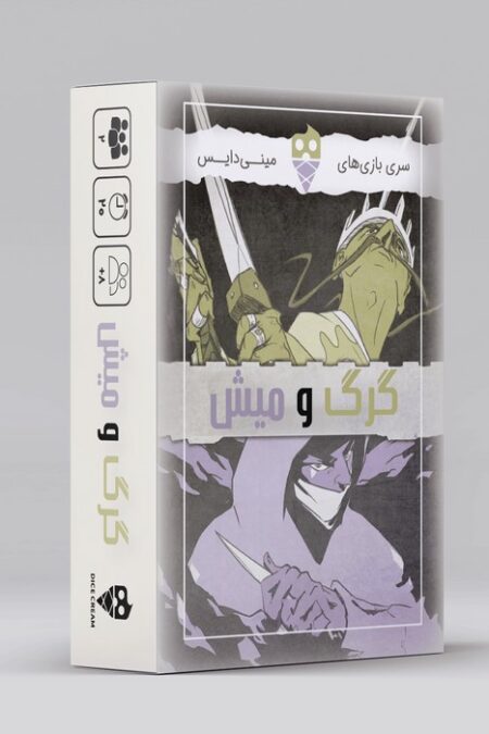 بسته بازی کارتی گرگ و میش (باجعبه)