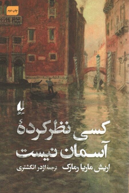 کسی نظر کرده آسمان نیست