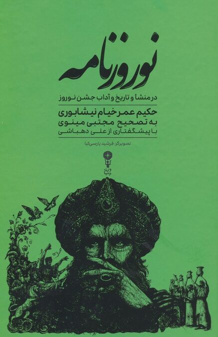 نوروزنامه (در منشا و تاریخ و آداب جشن نوروز)