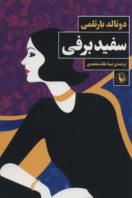 سفید برفی