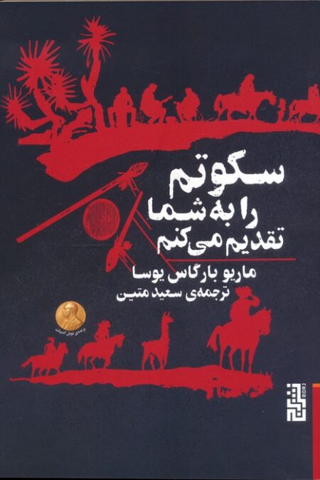 سکوتم را به شما تقدیم می کنم