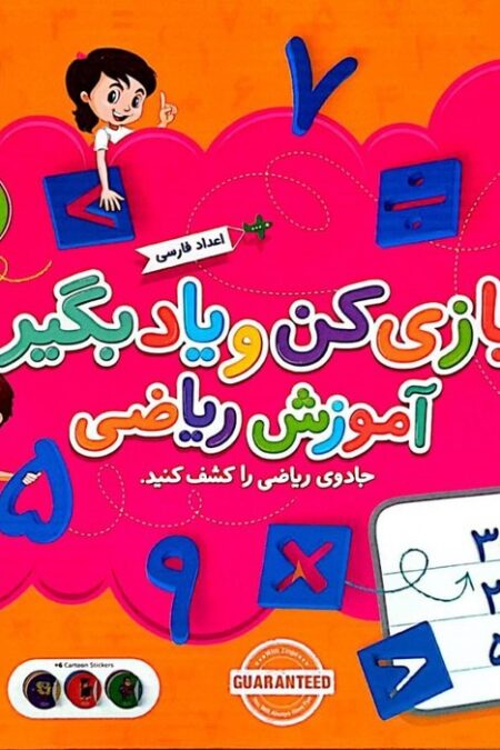 مجموعه بازی کن و یاد بگیر مگنتی همراه با وایت برد (آموزش ریاضی)،(باجعبه)