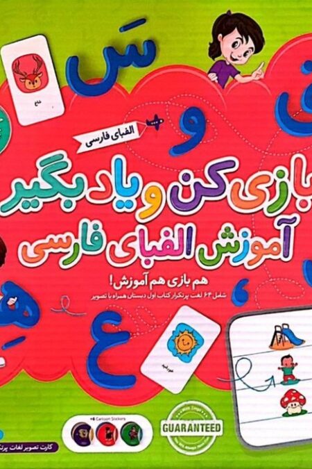 مجموعه بازی کن و یاد بگیر مگنتی همراه با وایت برد (آموزش الفبای فارسی)،(باجعبه)