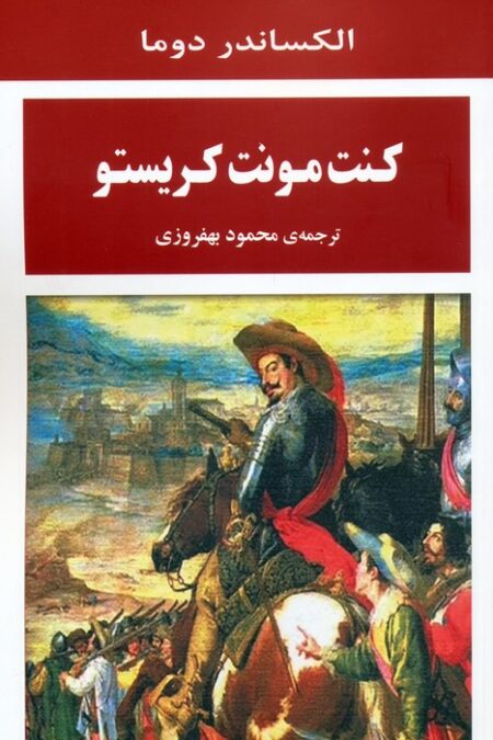 کنت مونت کریستو