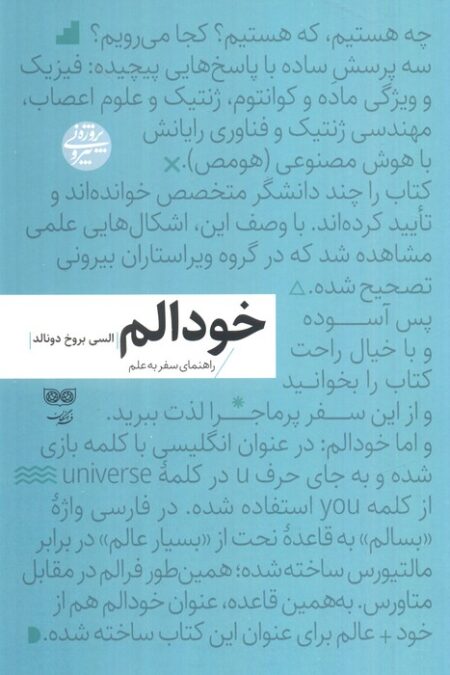 خودالم (راهنمای سفر به علم)
