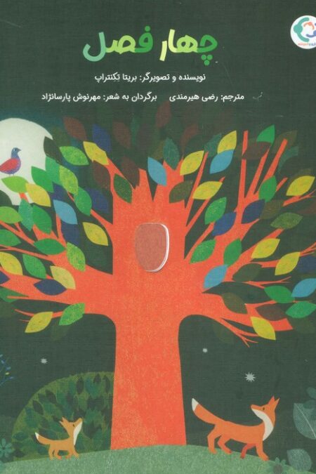 چهار فصل