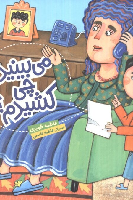 می بینید چی کشیدم؟! (گلاسه)