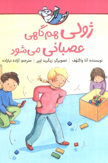 ژولی هم گاهی عصبانی می شود (گلاسه)