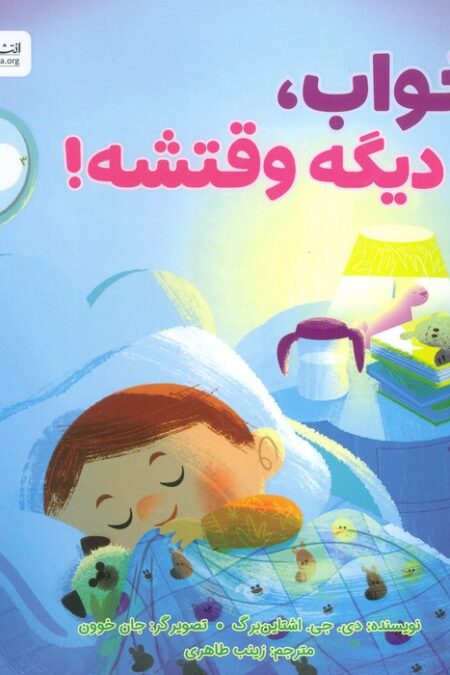 دیگه وقتشه!