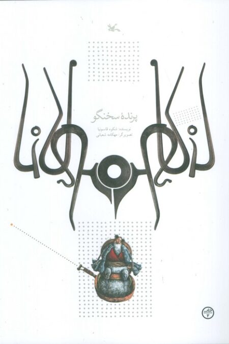 پرنده سخنگو