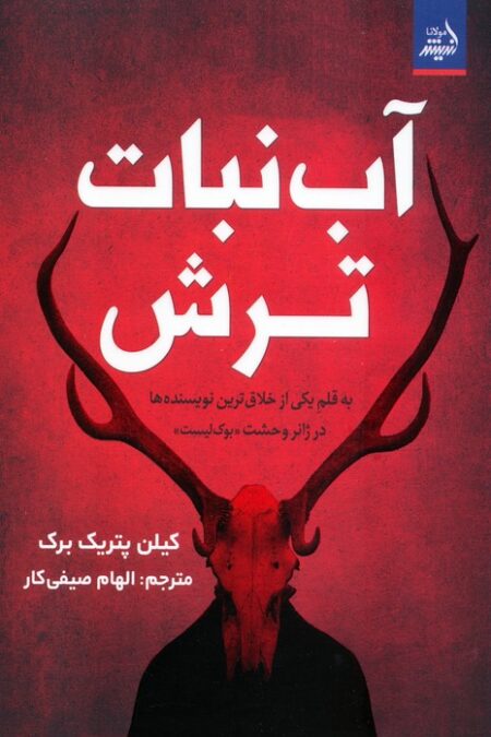 آب نبات ترش