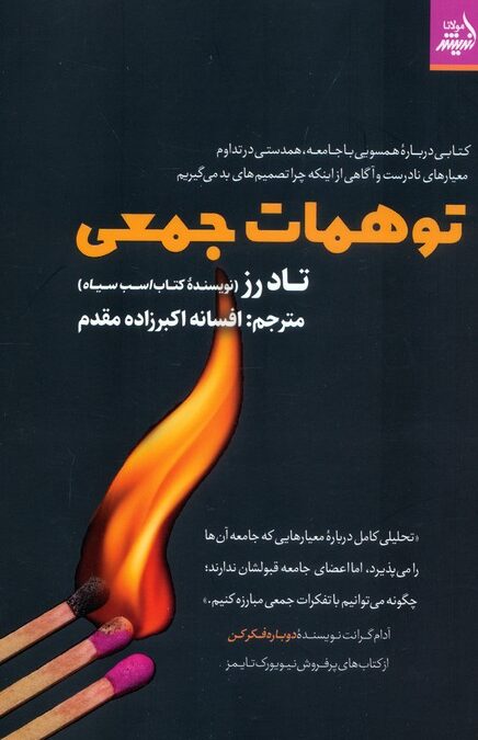 توهمات جمعی