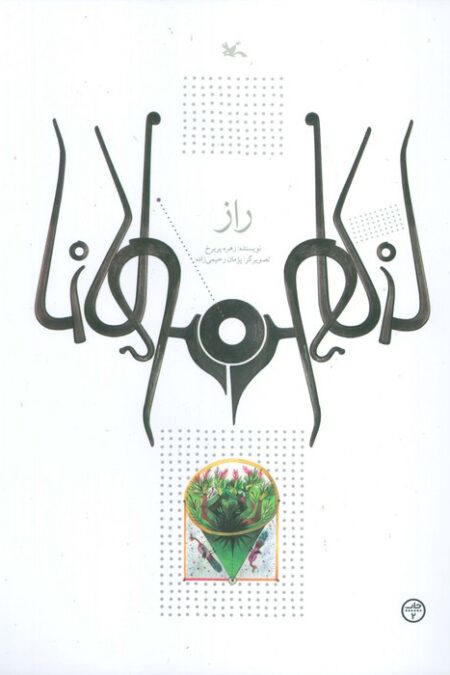 راز