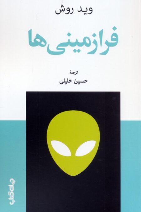 فرازمینی ها