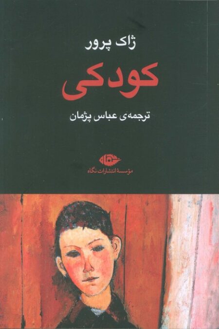 کودکی