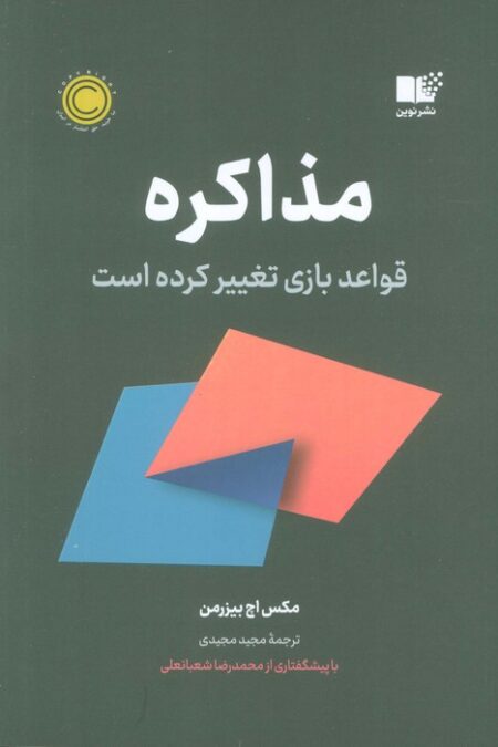 مذاکره
