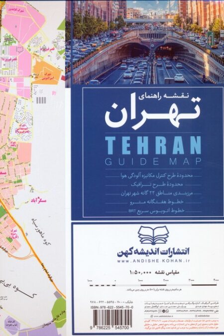 نقشه راهنمای تهران 70*100 (گلاسه)