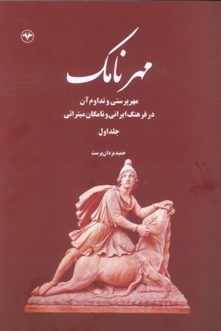 مهرنامک 1