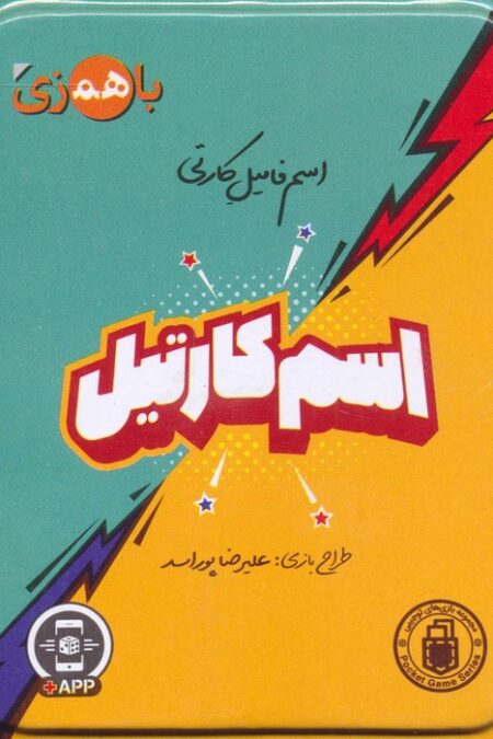بسته بازی کارتی اسم کارتیل (باجعبه)